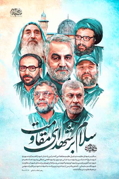 مجموعه پوسترهای حاج قاسم سلیمانی 