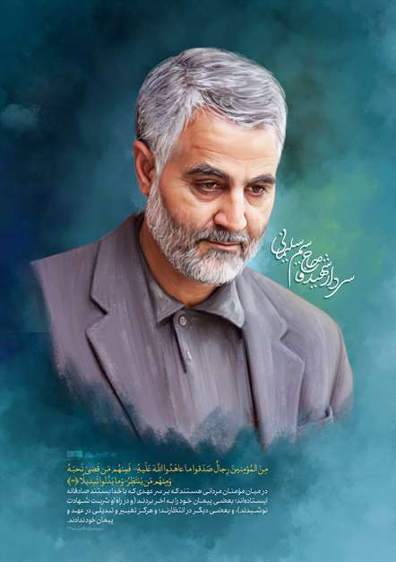 مجموعه پوسترهای حاج قاسم سلیمانی 
