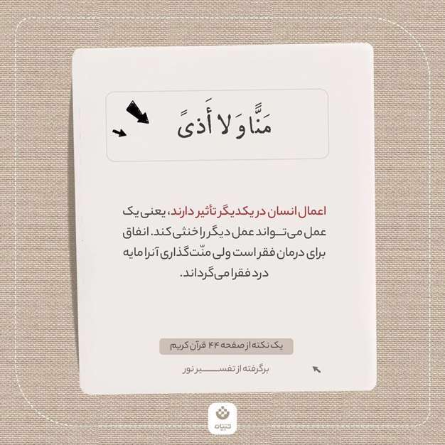 یک نکته از صفحه 44 قرآن کریم (برگرفته از تفسیر نور)