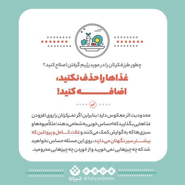 برای کاهش وزن ابتدا مغزتان را آماده کنید چگونه؟