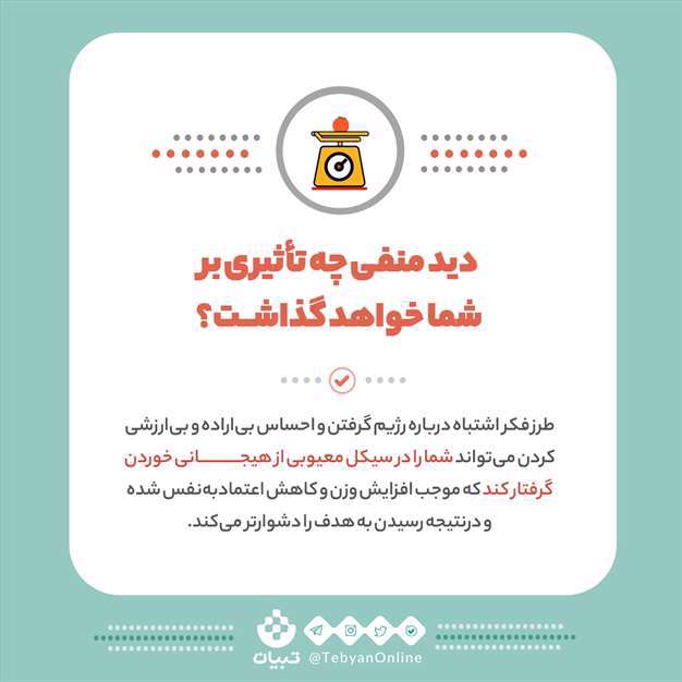 برای کاهش وزن ابتدا مغزتان را آماده کنید چگونه؟