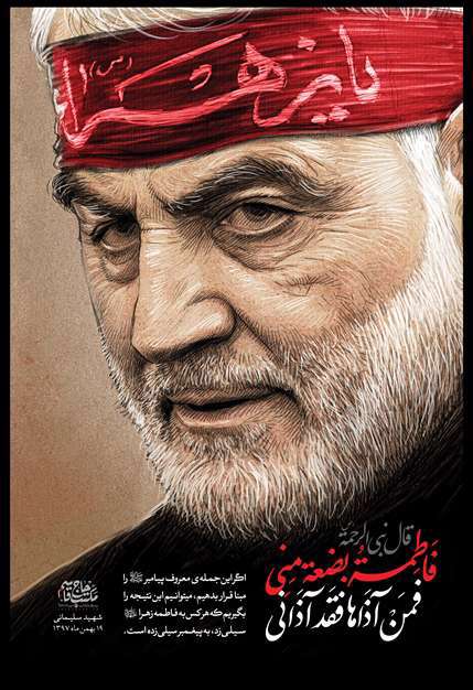 مجموعه پوسترهای حاج قاسم سلیمانی 