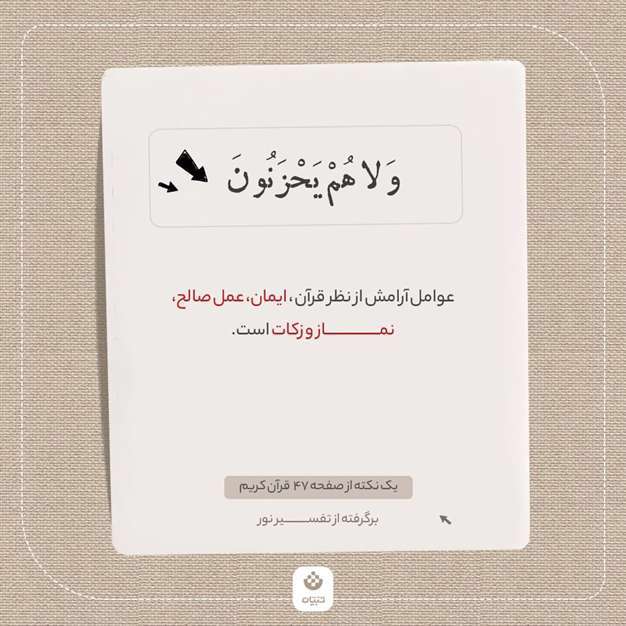 یک نکته از صفحه47 قرآن کریم (برگرفته از تفسیر نور)