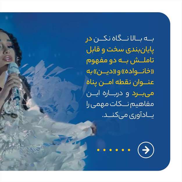 به بالا نگاه نکن Don't look up