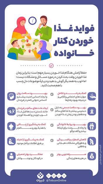 فواید غذا خوردن کنار خانواده