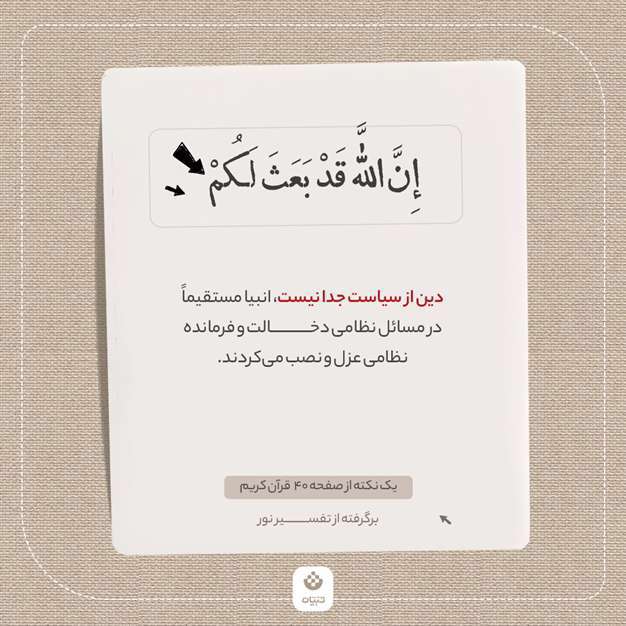 یک نکته از صفحه 40 قرآن کریم (برگرفته از تفسیر نور)