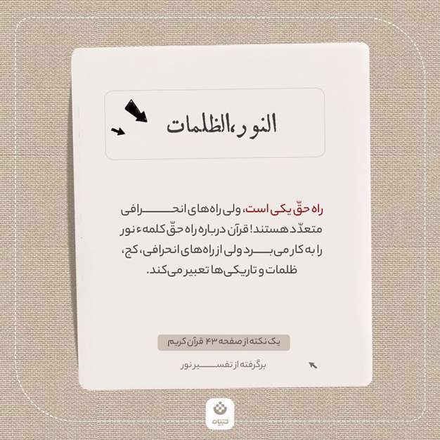 یک نکته از صفحه 43 قرآن کریم (برگرفته از تفسیر نور)
