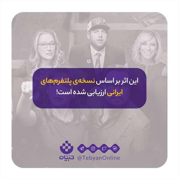 به بالا نگاه نکن Don't look up