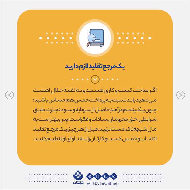 9 نکته مهم در محاسبه خمس