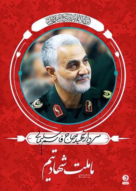 مجموعه پوسترهای حاج قاسم سلیمانی 