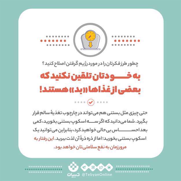 برای کاهش وزن ابتدا مغزتان را آماده کنید چگونه؟