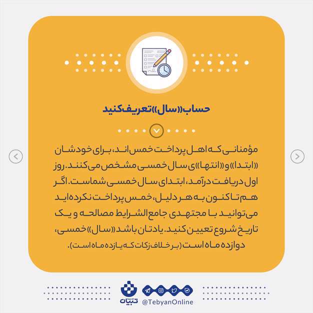 9 نکته مهم در محاسبه خمس