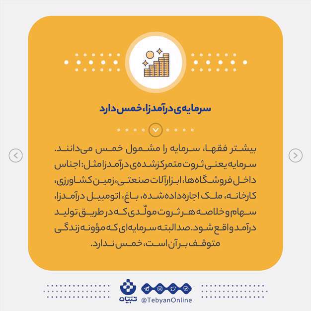 9 نکته مهم در محاسبه خمس