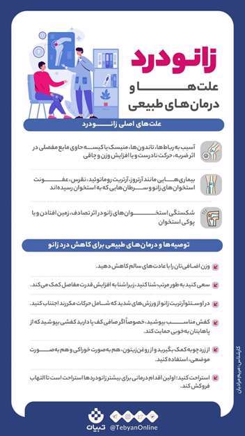 زانودرد علت‌ها و درمان‌های طبیعی