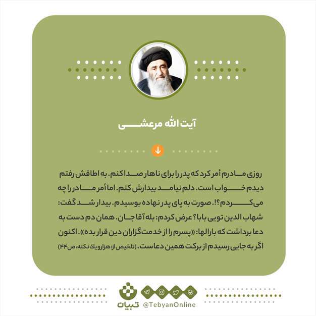 دعای پدر، رمز موفقیت بزرگان (ویژه‌ی روز پدر)