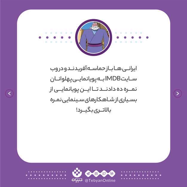 برای نمره 10 پهلوانان شرمنده باشیم؟