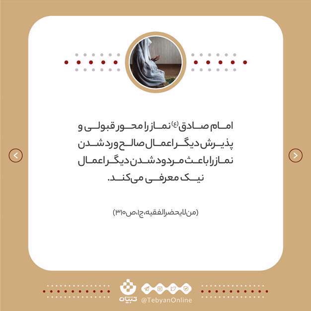 چگونه بفهمم نمازم قبول شده یا نه؟