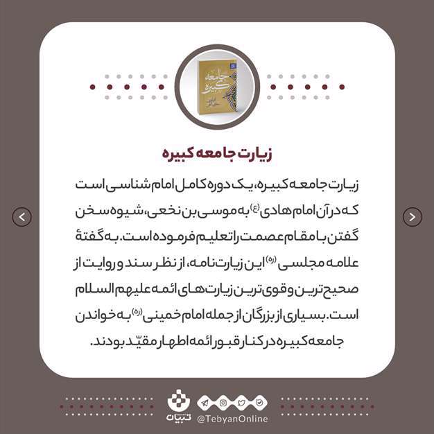 5 یادگاری ماندگار از امام هادی علیه‌السلام