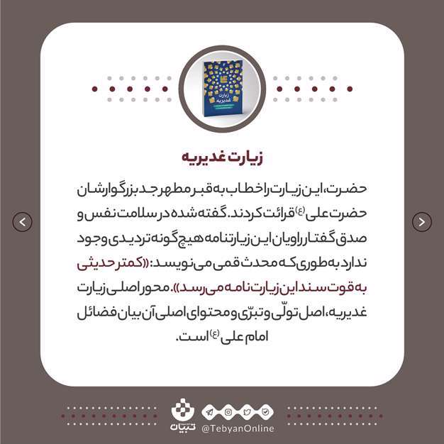 5 یادگاری ماندگار از امام هادی علیه‌السلام