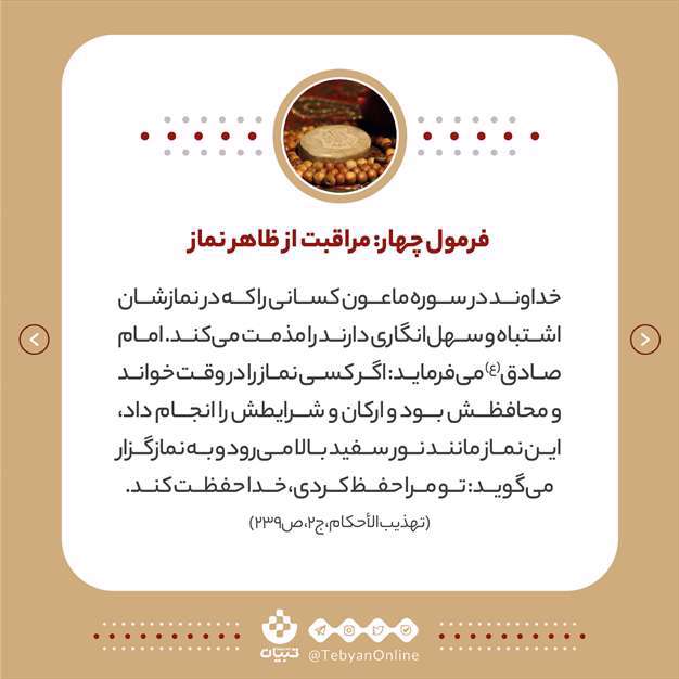 چگونه بفهمم نمازم قبول شده یا نه؟