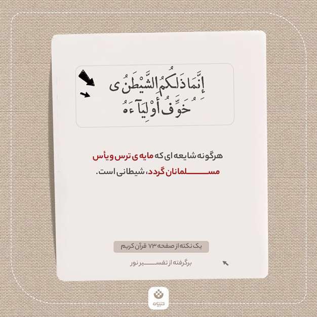 یک نکته از صفحه 73 قرآن کريم (برگرفته از تفسیر نور)