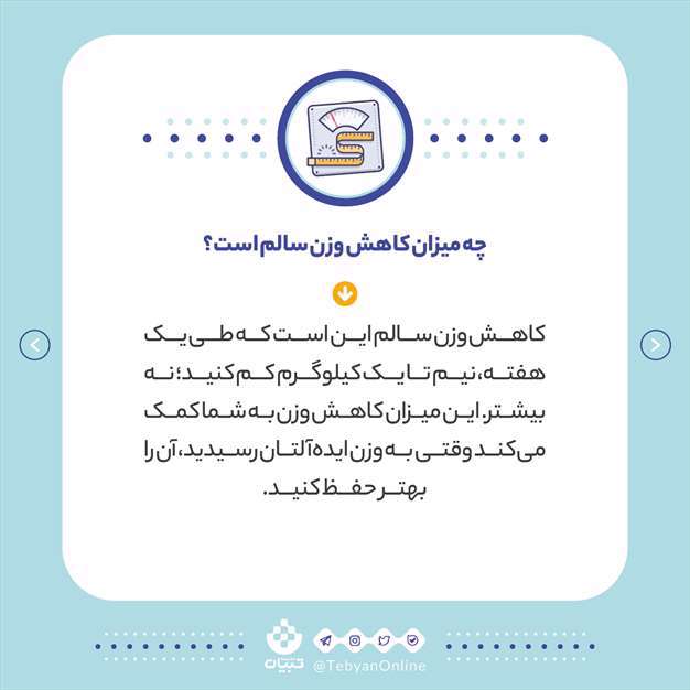 چرا لاغری سریع خطرناک است؟