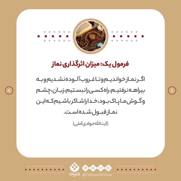 چگونه بفهمم نمازم قبول شده یا نه؟