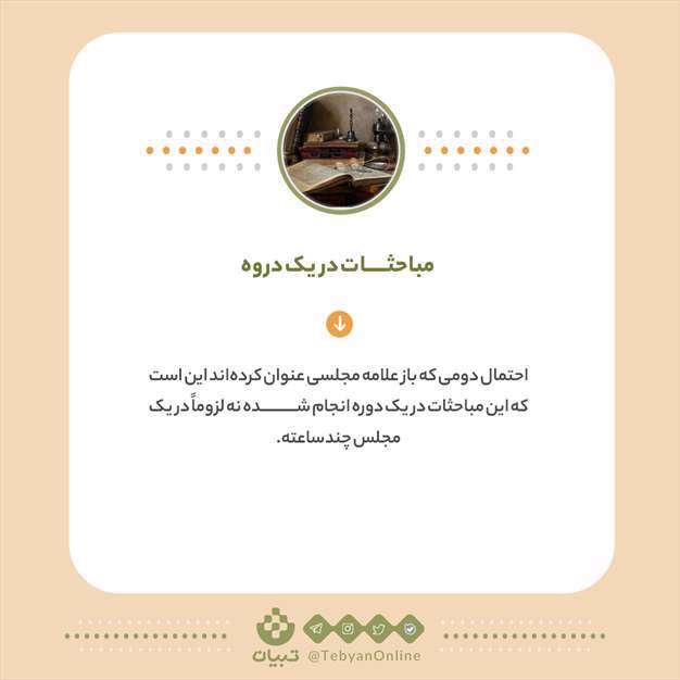 پاسخ به 30 هزار مسأله در یک مجلس!