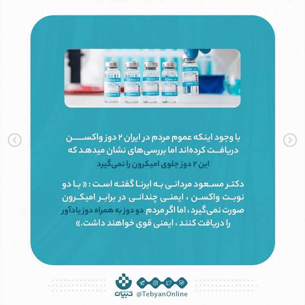 آیا امیکرون با دوز سوم واکسن فروکش می‌کند؟