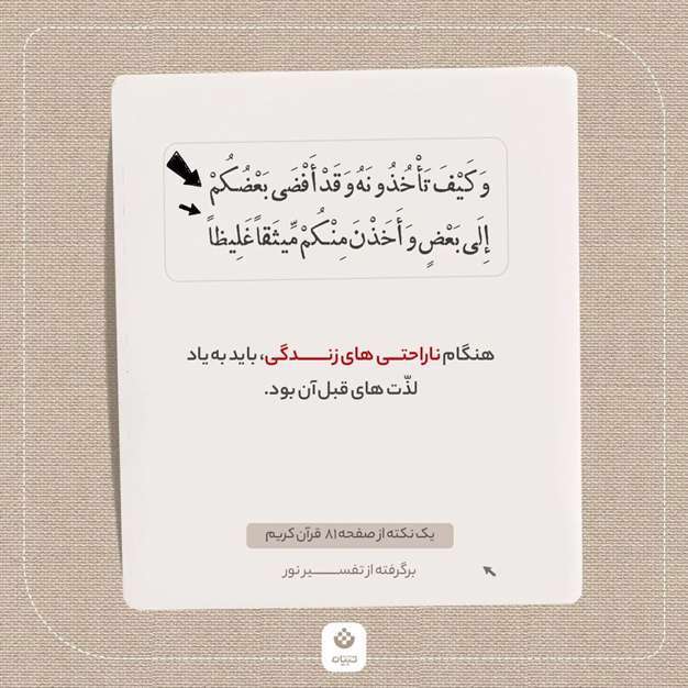 یک نکته از صفحه 81 قرآن کریم برگرفته از تفسیر نور