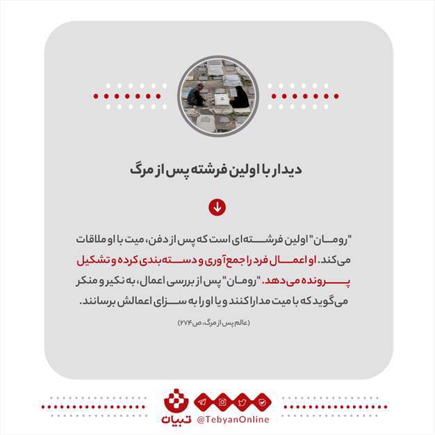 7 حقیقت در مورد شب اول قبر
