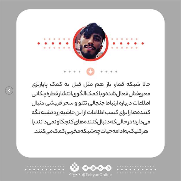 به سرقت مشترک تتلو و قریشی کمک نکنید!