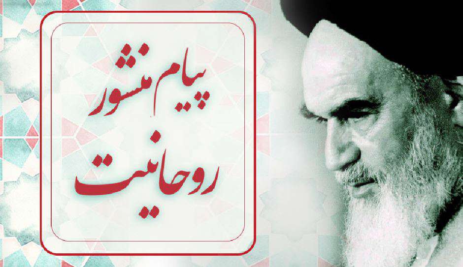 نظام اسلامی، سالروز صدور پیام منشور روحانیت، هشدار امام خمینی، تفکرات انجمنحجتیه، روحانیت در اسلام، نظام اسلامی، سالروز صدور پیام منشور روحانیت، هشدار امام خمینی، تفکرات انجمنحجتیه، روحانیت در اسلام،