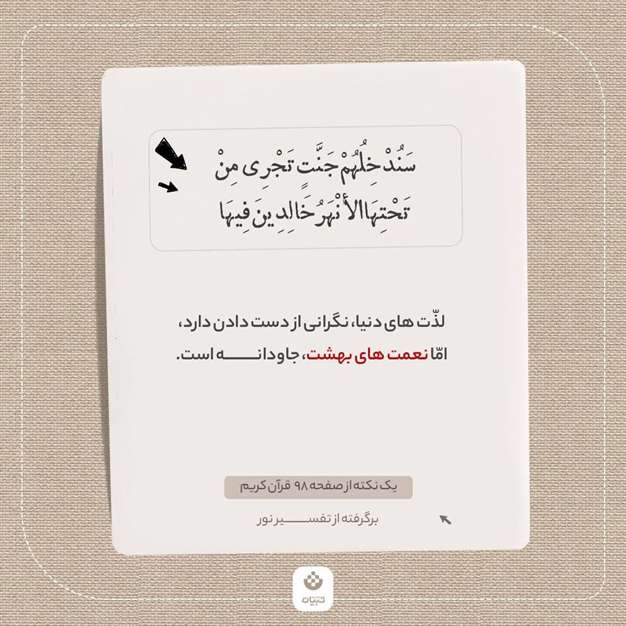 یک نکته از صفحه 98 قرآن کریم (برگرفته از تفسیر نور)