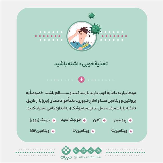 کرونا و ریزش مو