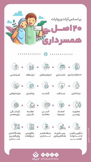20 اصل همسر‌داری که کهنه نمی‌شود