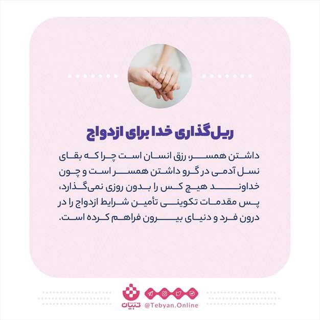 واقعاً ازدواج، روزی را بیشتر می‌کند؟