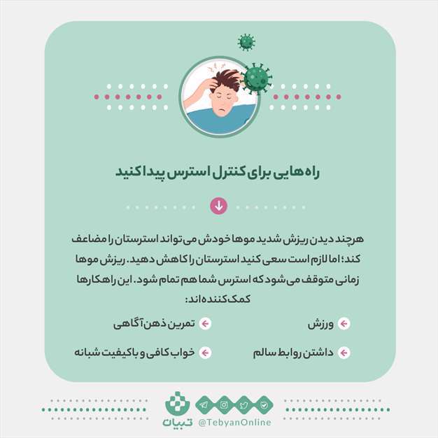 کرونا و ریزش مو