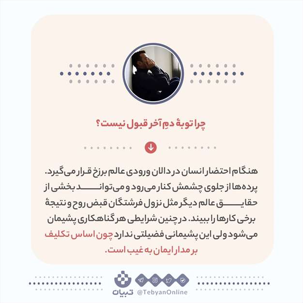 تا چه زمانی توبه قبول می‌شود؟