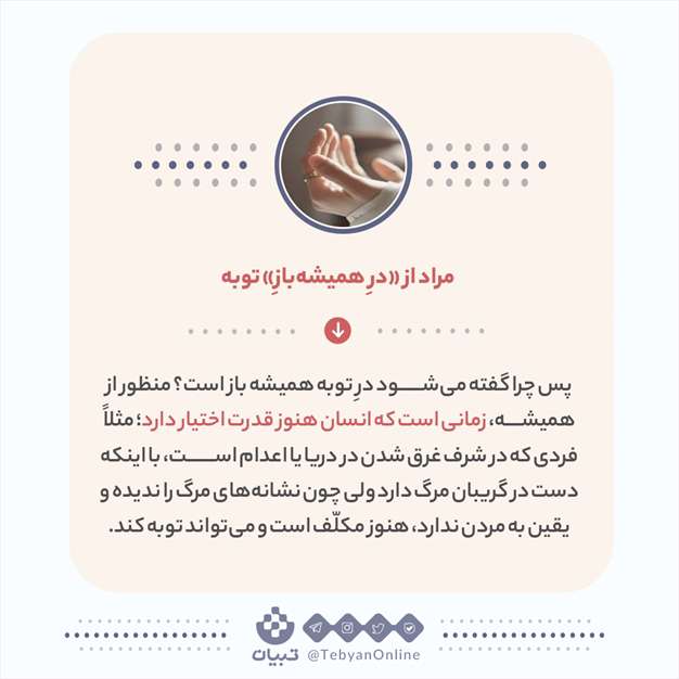 تا چه زمانی توبه قبول می‌شود؟