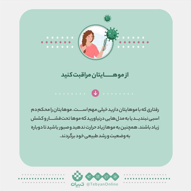 کرونا و ریزش مو
