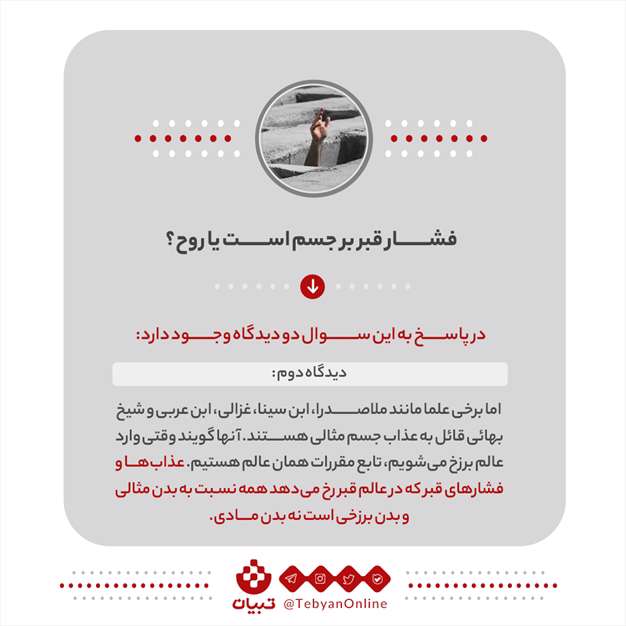 چگونه فشار شب اول قبر را کم کنیم؟