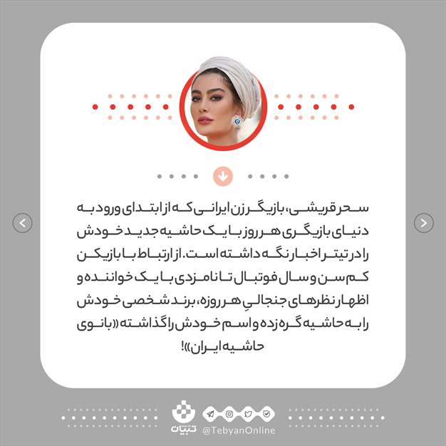 به سرقت مشترک تتلو و قریشی کمک نکنید!