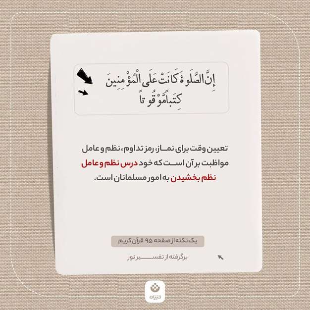 یک نکته از صفحه 95 قرآن کریم (برگرفته از تفسیر نور)