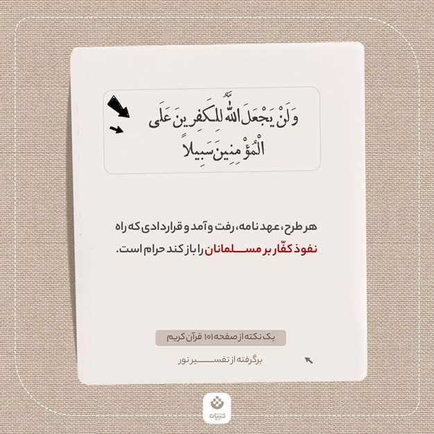 یک نکته از صفحه101 قرآن کریم (برگرفته از تفسیر نور)