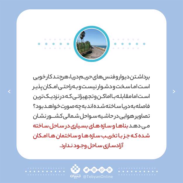 ساحل دریا چه زمانی واقعا آزاد می شود؟