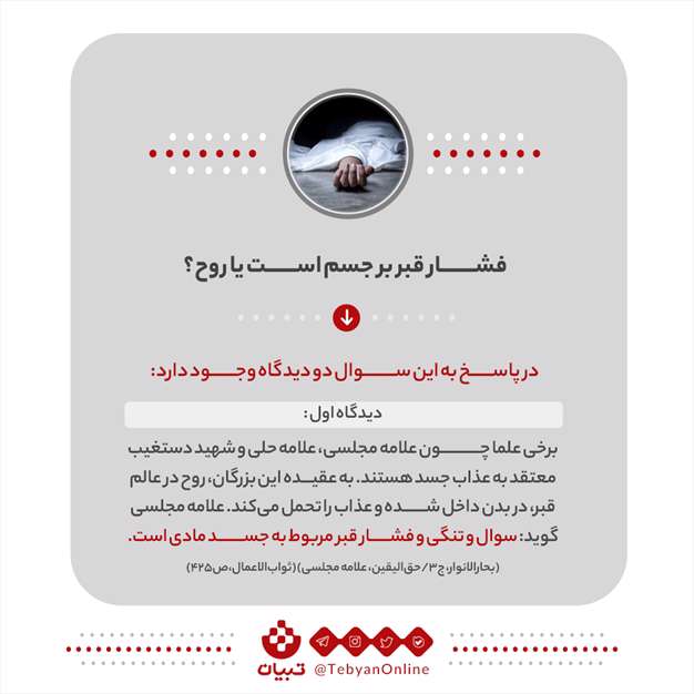 چگونه فشار شب اول قبر را کم کنیم؟