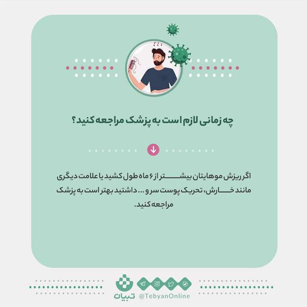 کرونا و ریزش مو