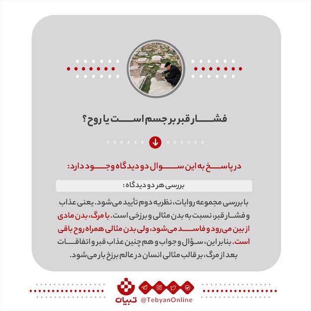 چگونه فشار شب اول قبر را کم کنیم؟