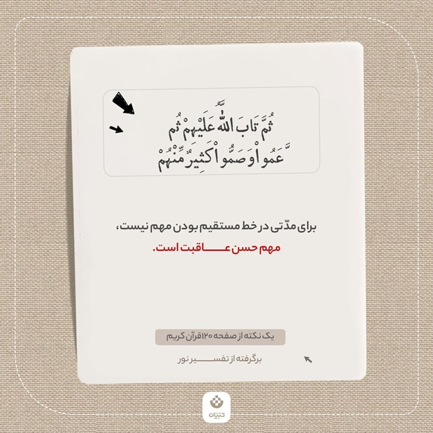 یک نکته از صفحه 120 قرآن کریم (برگرفته از تفسیر نور)